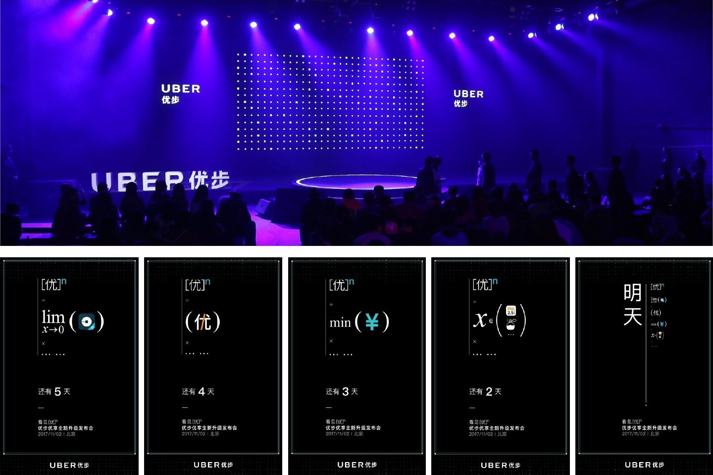 Uber 优步品牌升级发布会 项目展示图 2